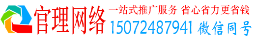 广宗官理百度竞价推广